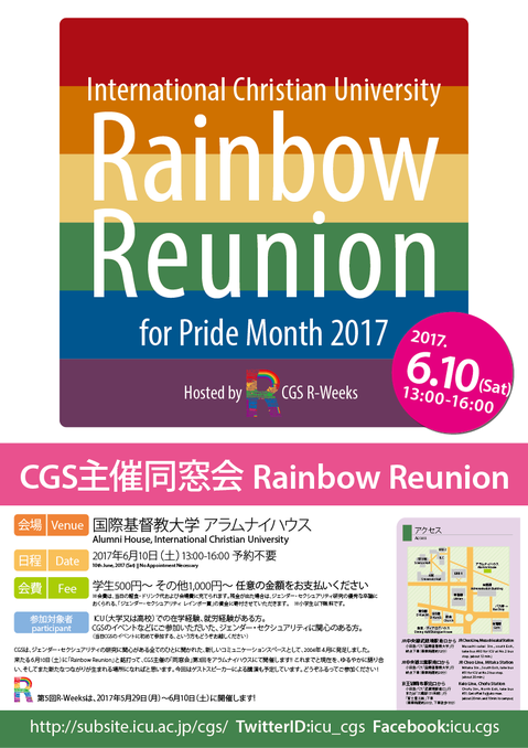 RainbowReunion2017_A3_poster.png