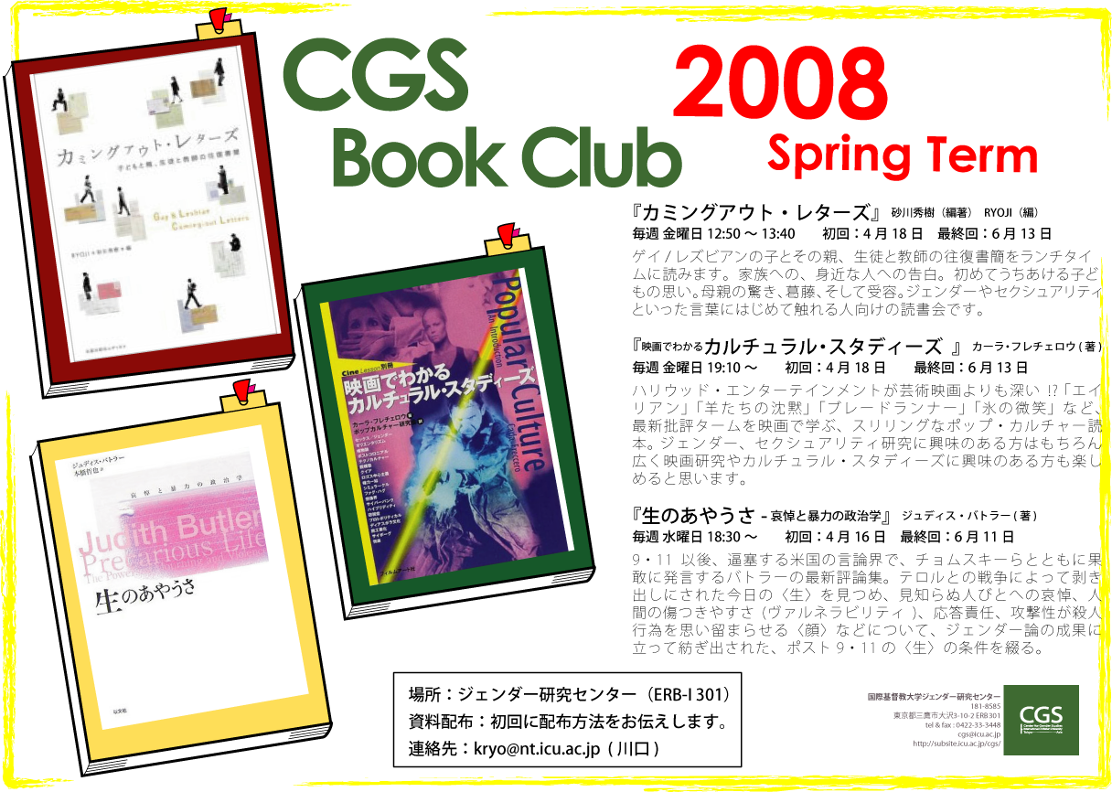 CGS2008年度春学期読書会のお知らせ - CGS Online