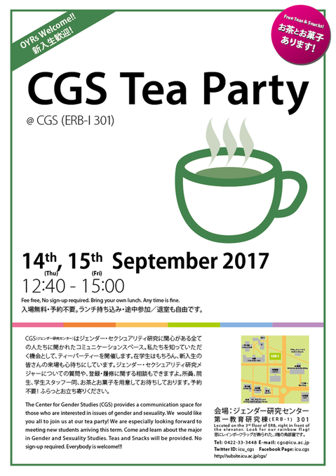 20170914-15_A3_CGSTeaParty.pngのサムネール画像